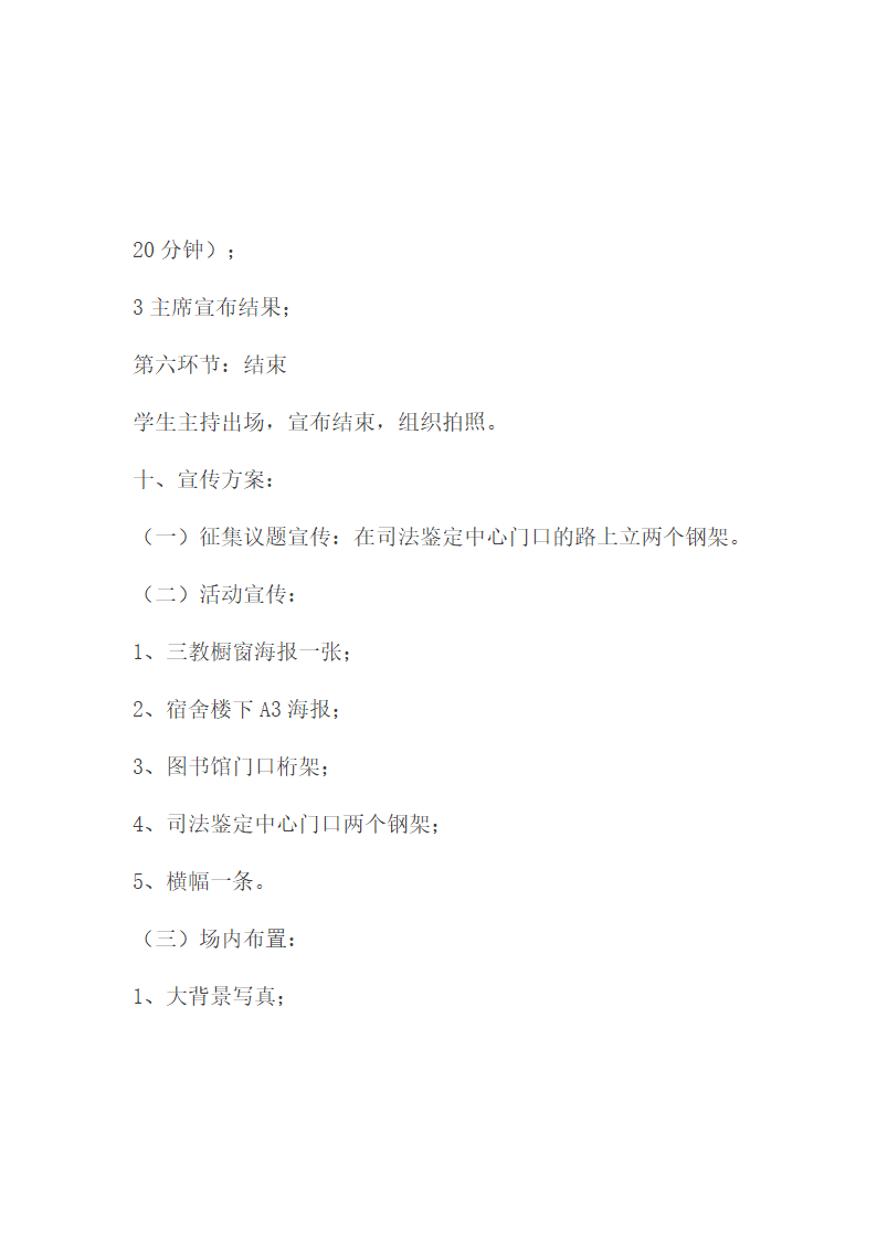 活动策划方案.doc第5页