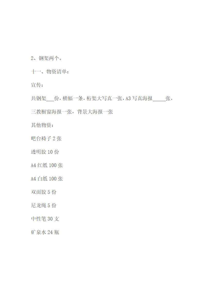 活动策划方案.doc第6页