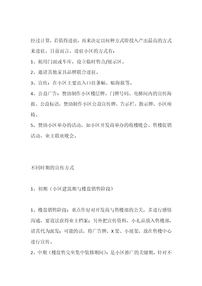 装修公司小区驻点营销策划.docx第2页