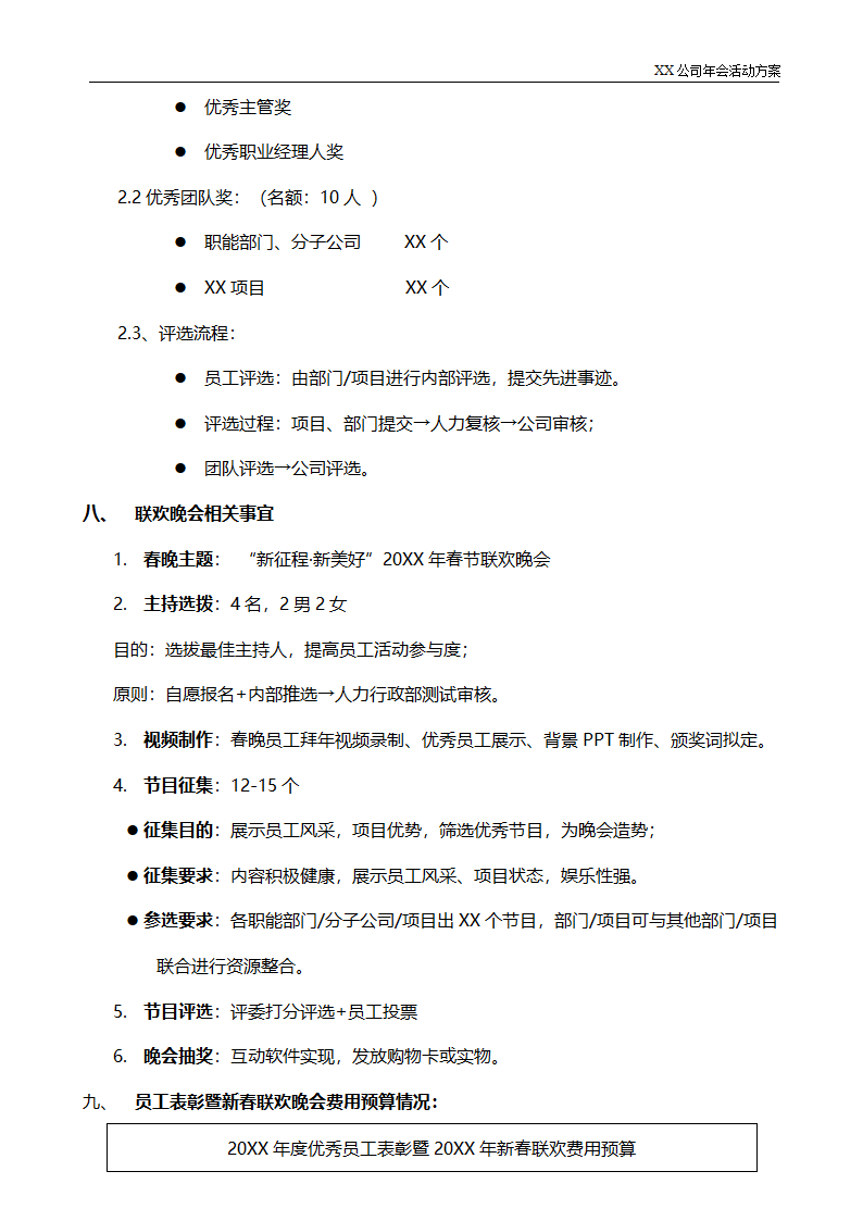 企业年会方案  员工表彰暨新春联欢晚会活动方案.docx第2页