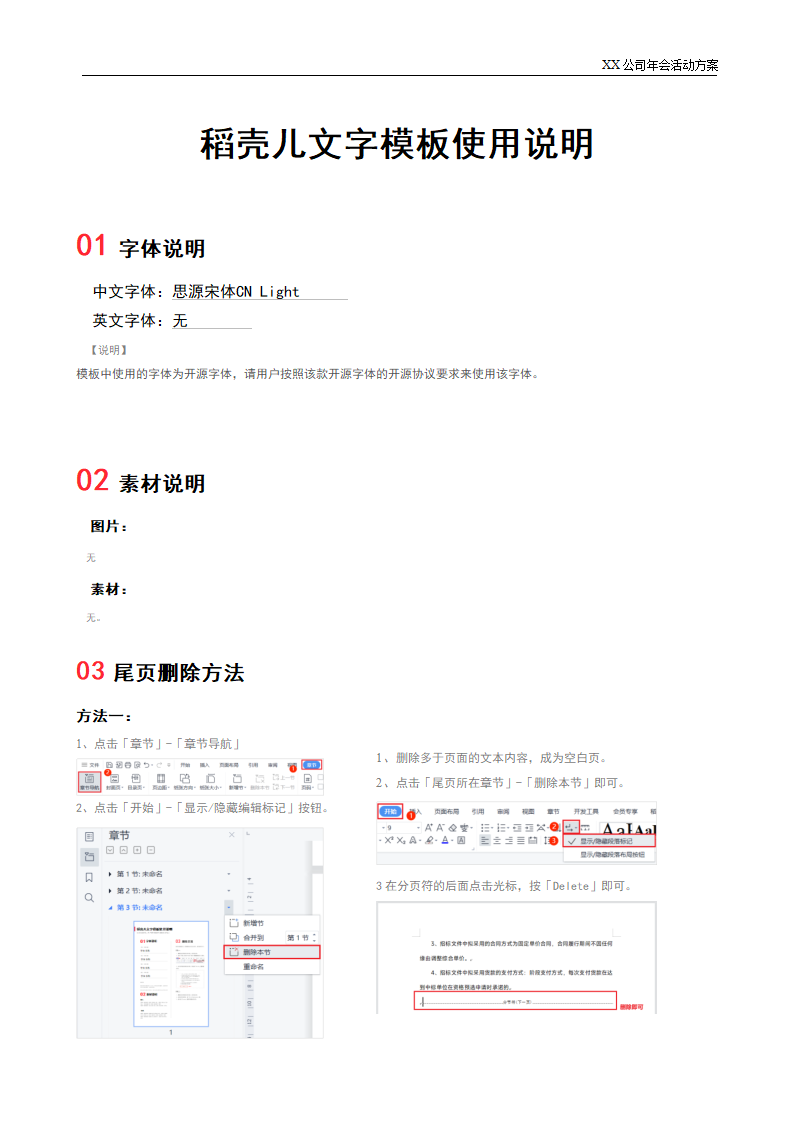 企业年会方案  员工表彰暨新春联欢晚会活动方案.docx第5页