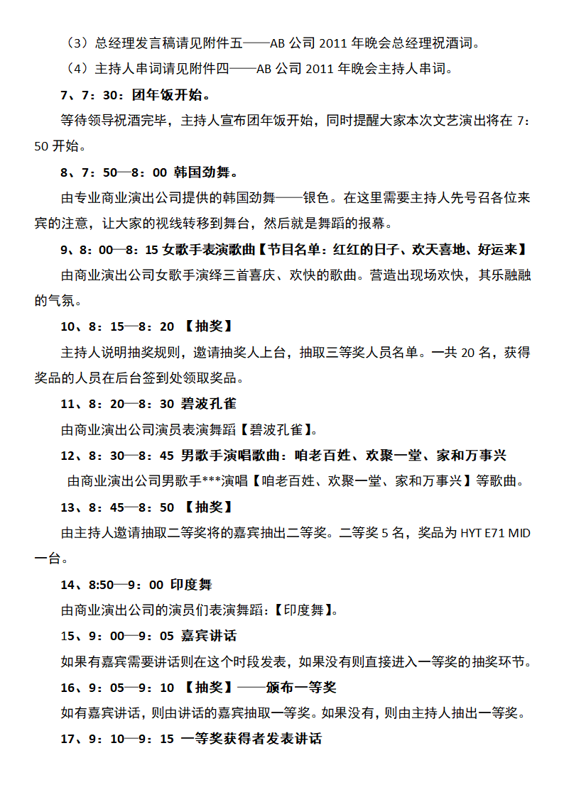 年会策划方案.docx第5页