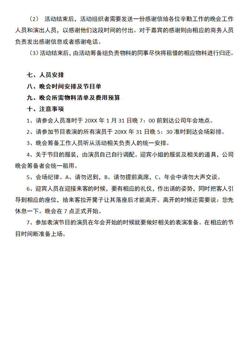 年会策划方案.docx第7页