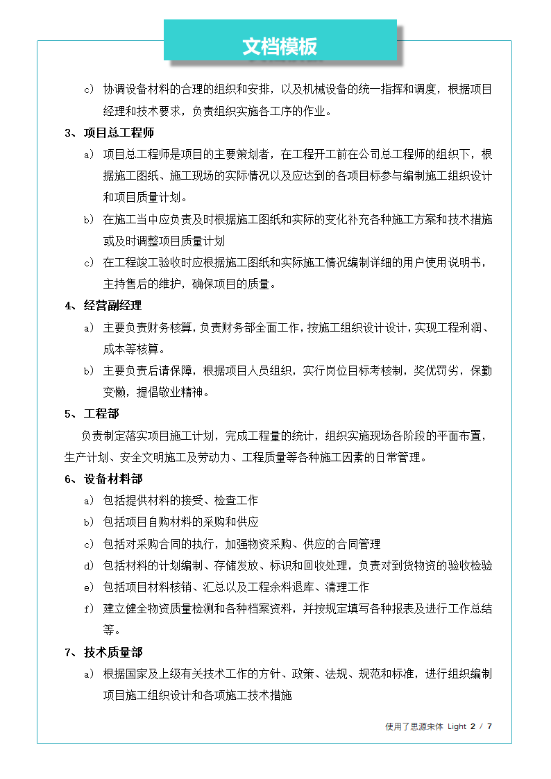 项目管理与质量保证体系方案.docx第2页