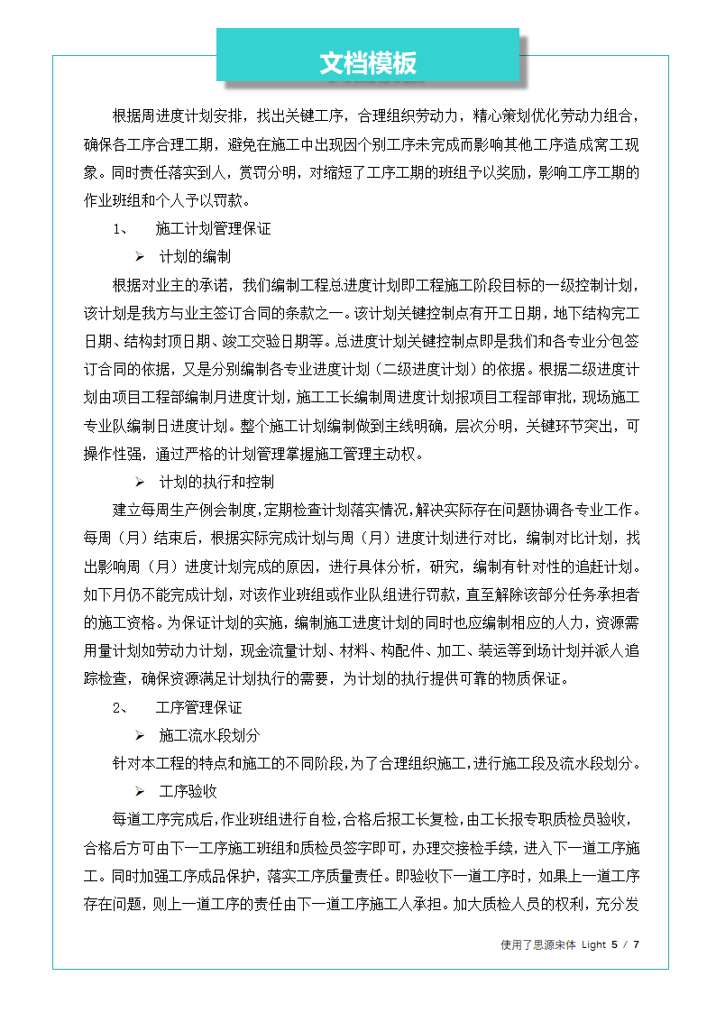 项目管理与质量保证体系方案.docx第5页