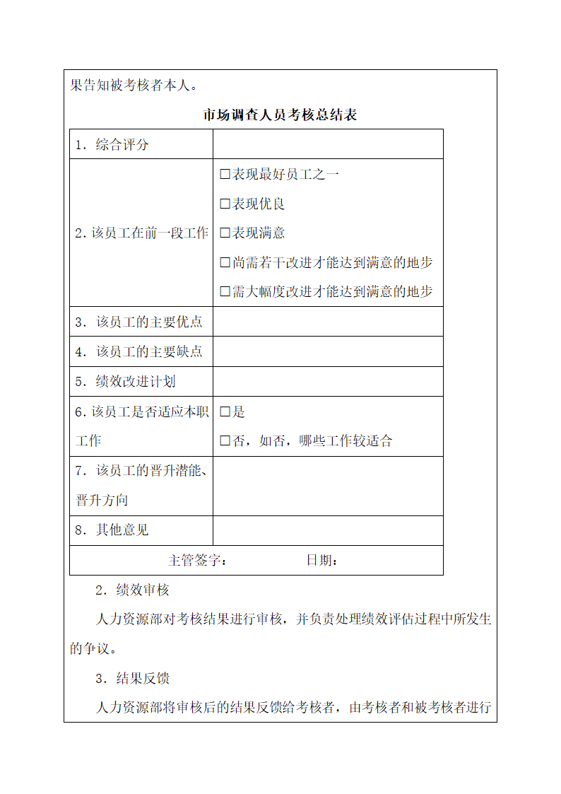 市场销售人员绩效考核指标.docx第10页