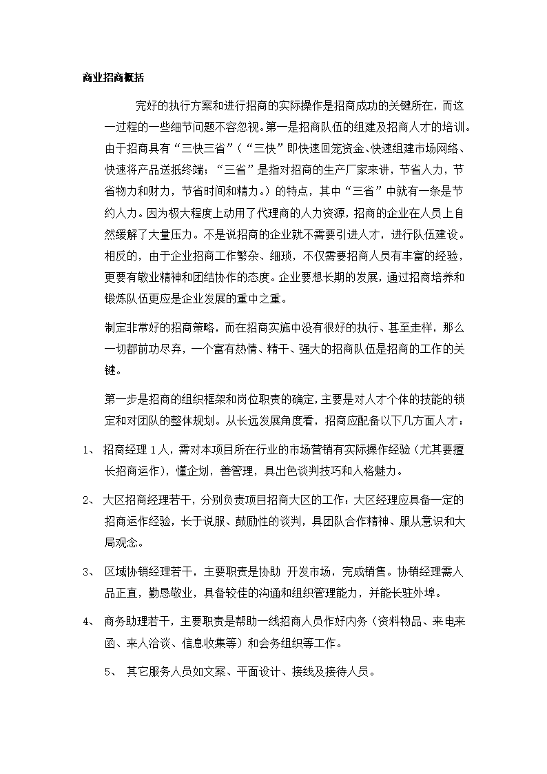 商业招商策划书.docx第3页