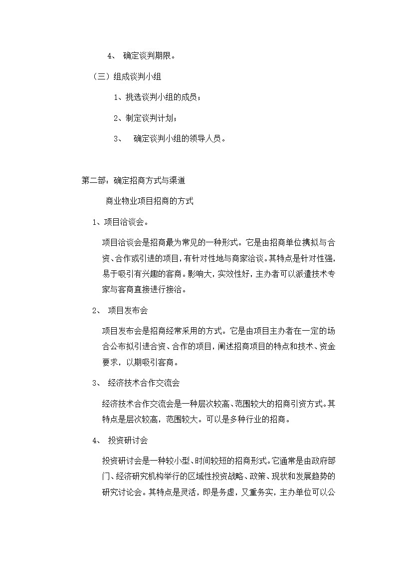 商业招商策划书.docx第9页