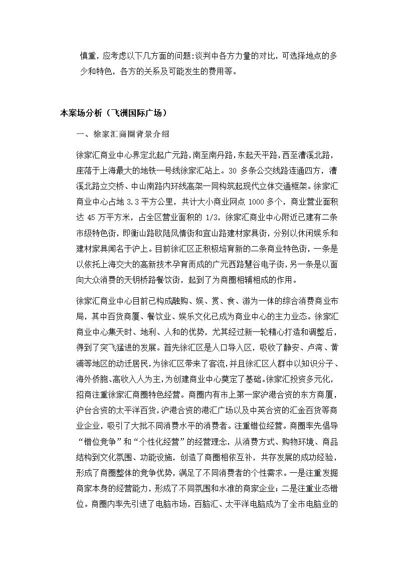 商业招商策划书.docx第11页