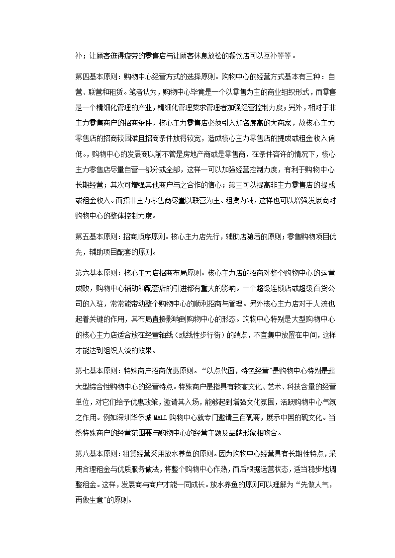 商业招商策划书.docx第27页