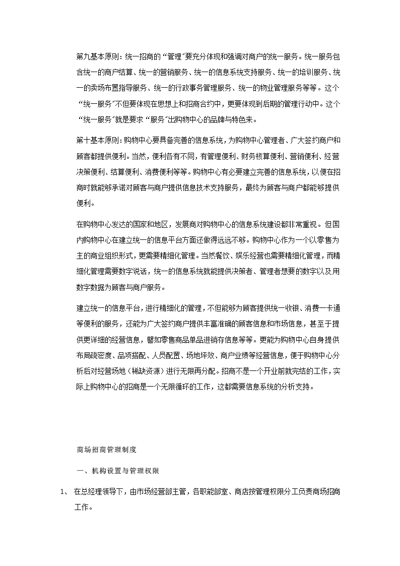 商业招商策划书.docx第28页