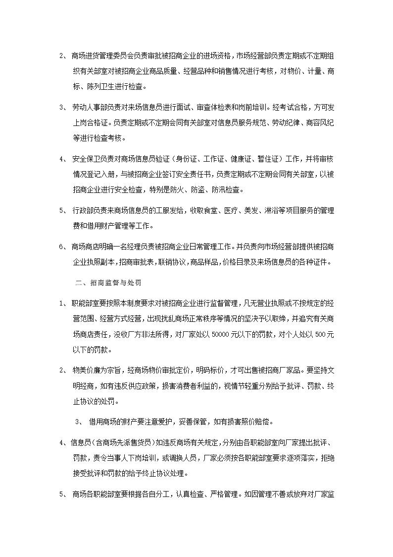 商业招商策划书.docx第29页