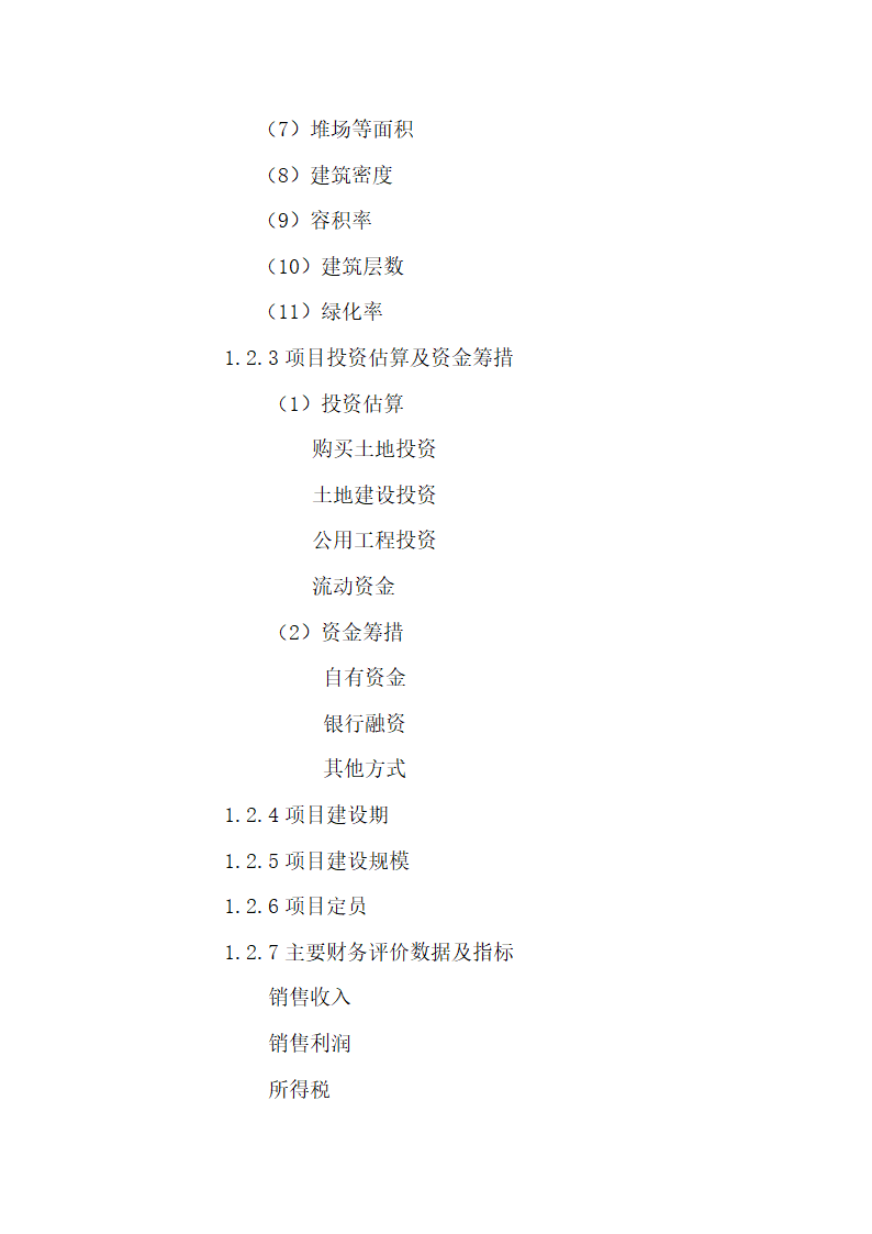 项目投资商业计划书.docx第2页