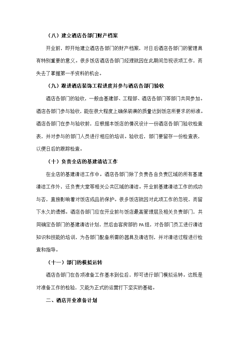 酒店商业计划书.docx第5页