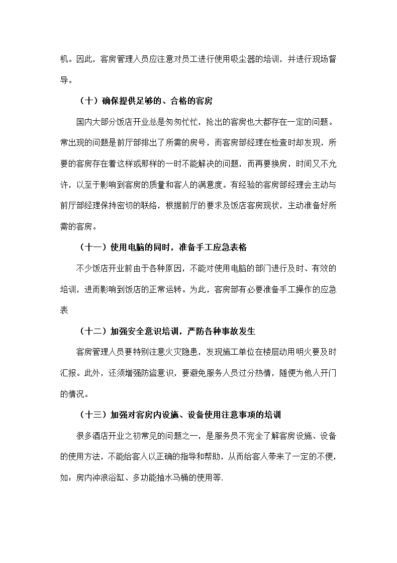 酒店商业计划书.docx第14页