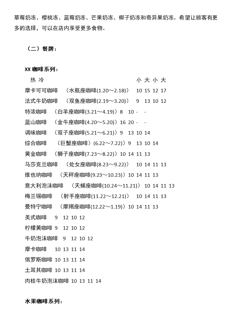 校园咖啡店创业计划书.docx第11页