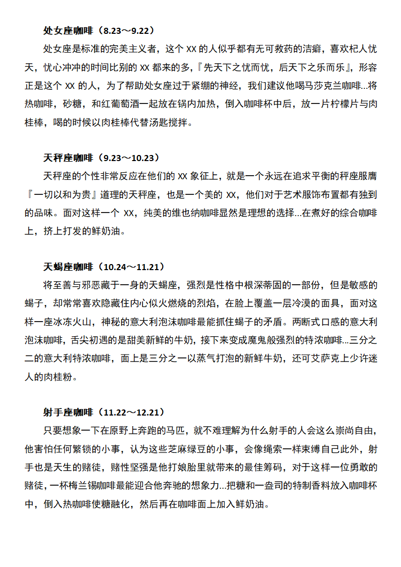 校园咖啡店创业计划书.docx第15页