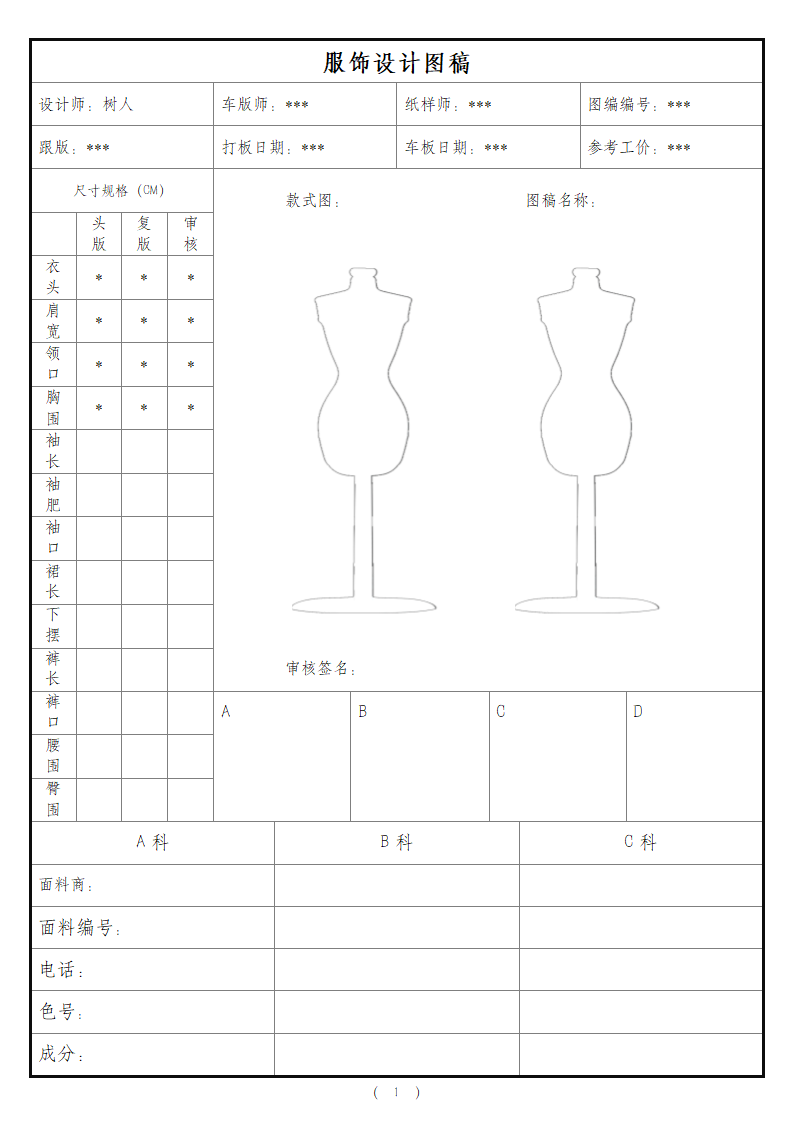 服装设计图稿（A4打印）.docx