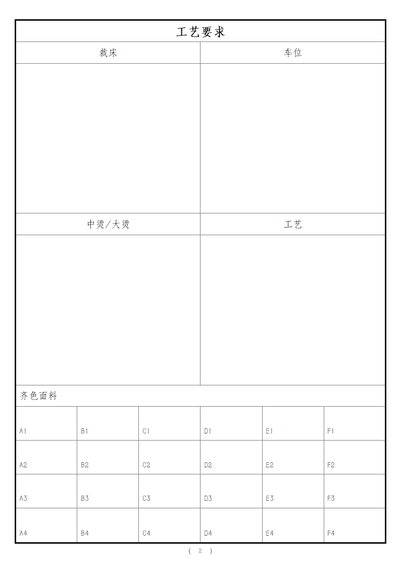 服装设计图稿（A4打印）.docx第3页