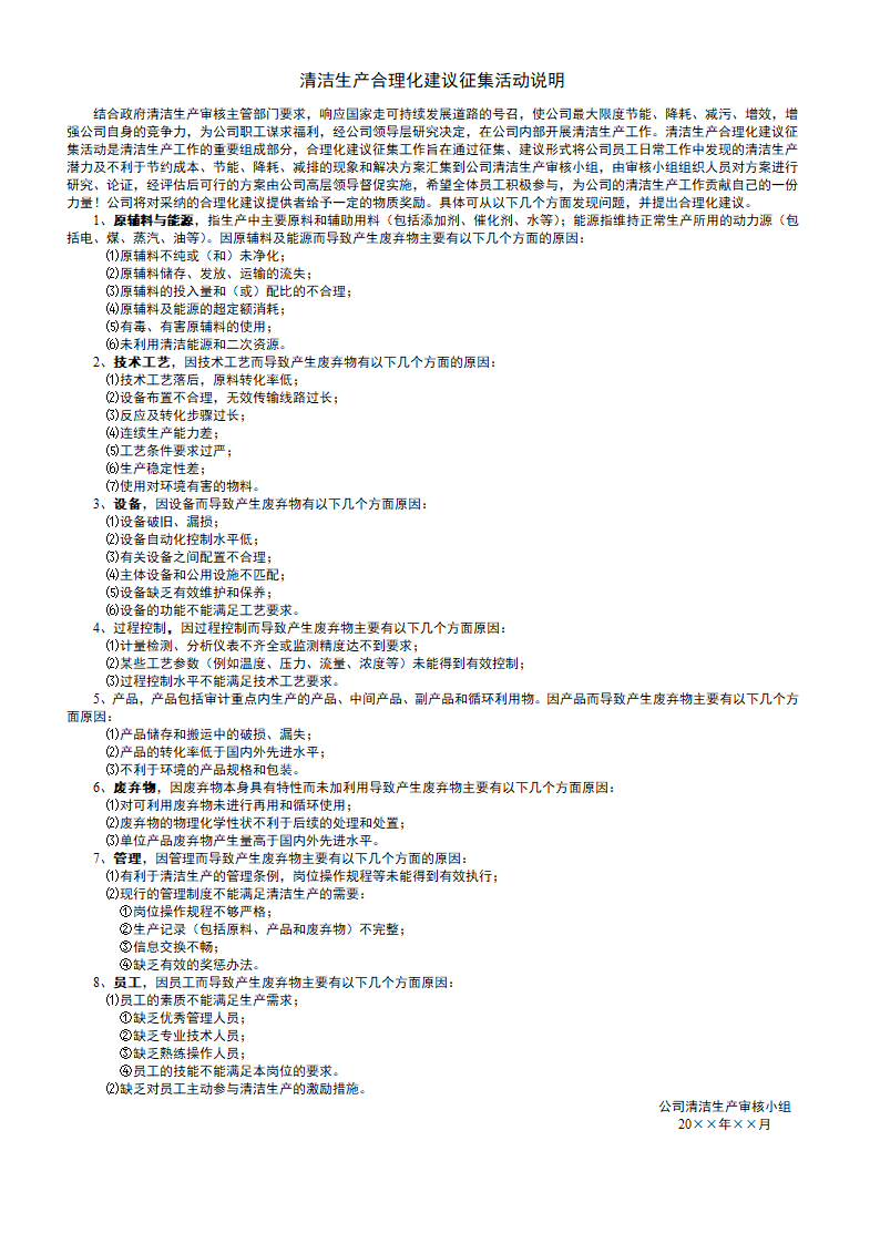 合理化建议征集表.docx第2页