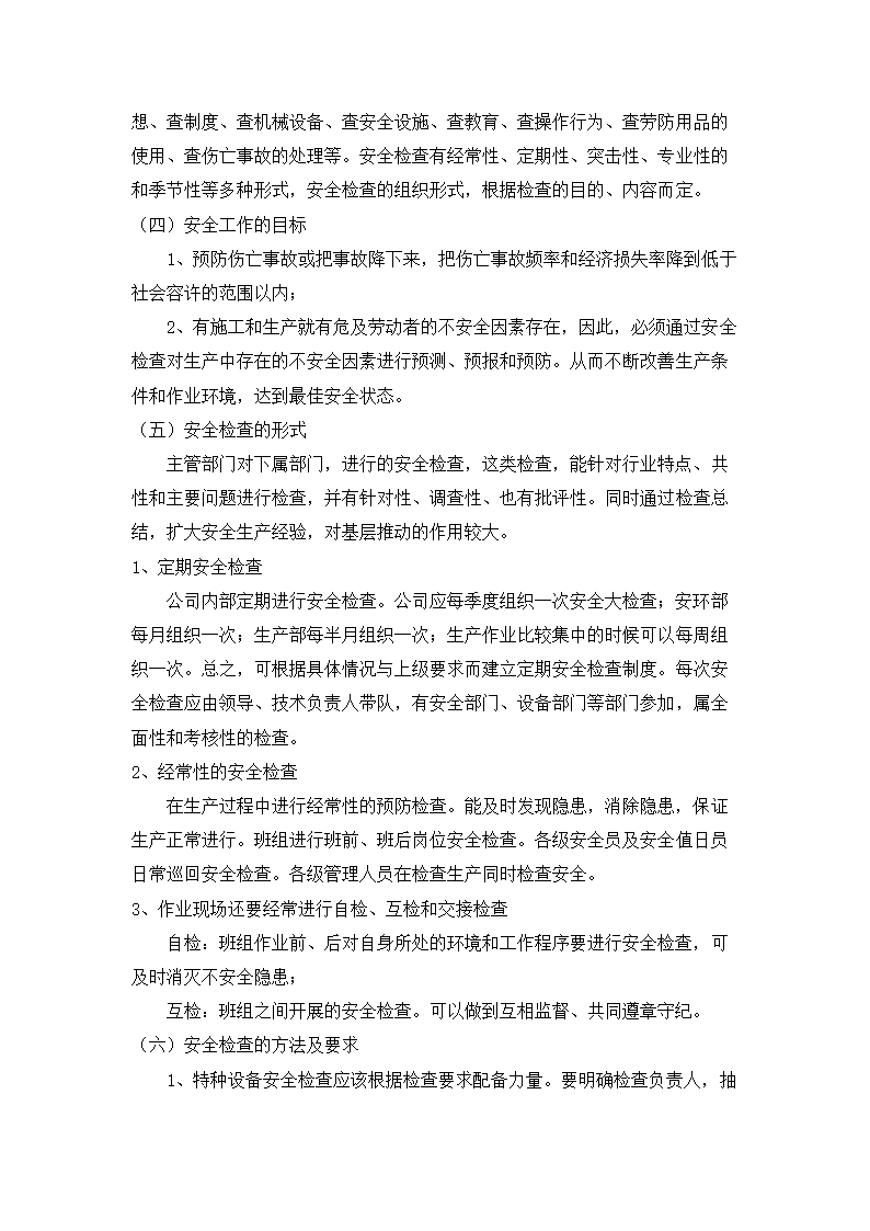 特种设备隐患排查和安全隐患整改.doc第2页