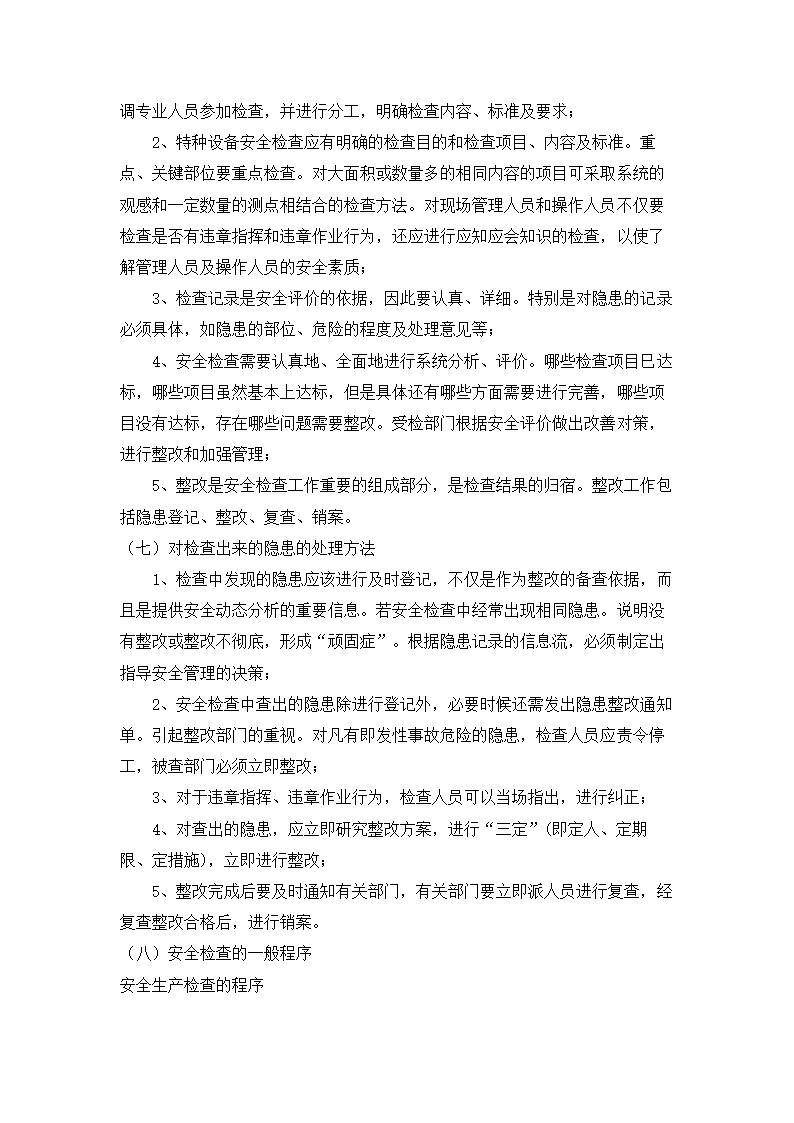 特种设备隐患排查和安全隐患整改.doc第3页