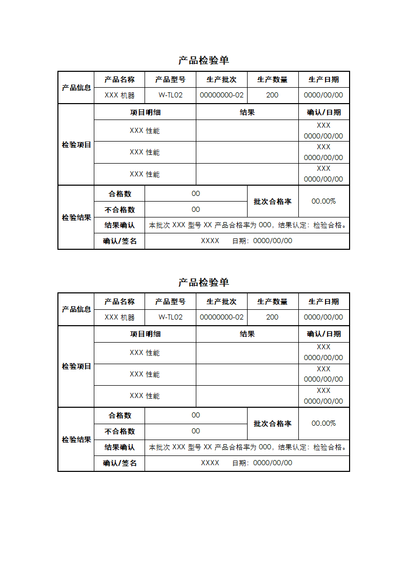 产品检验单.docx第1页