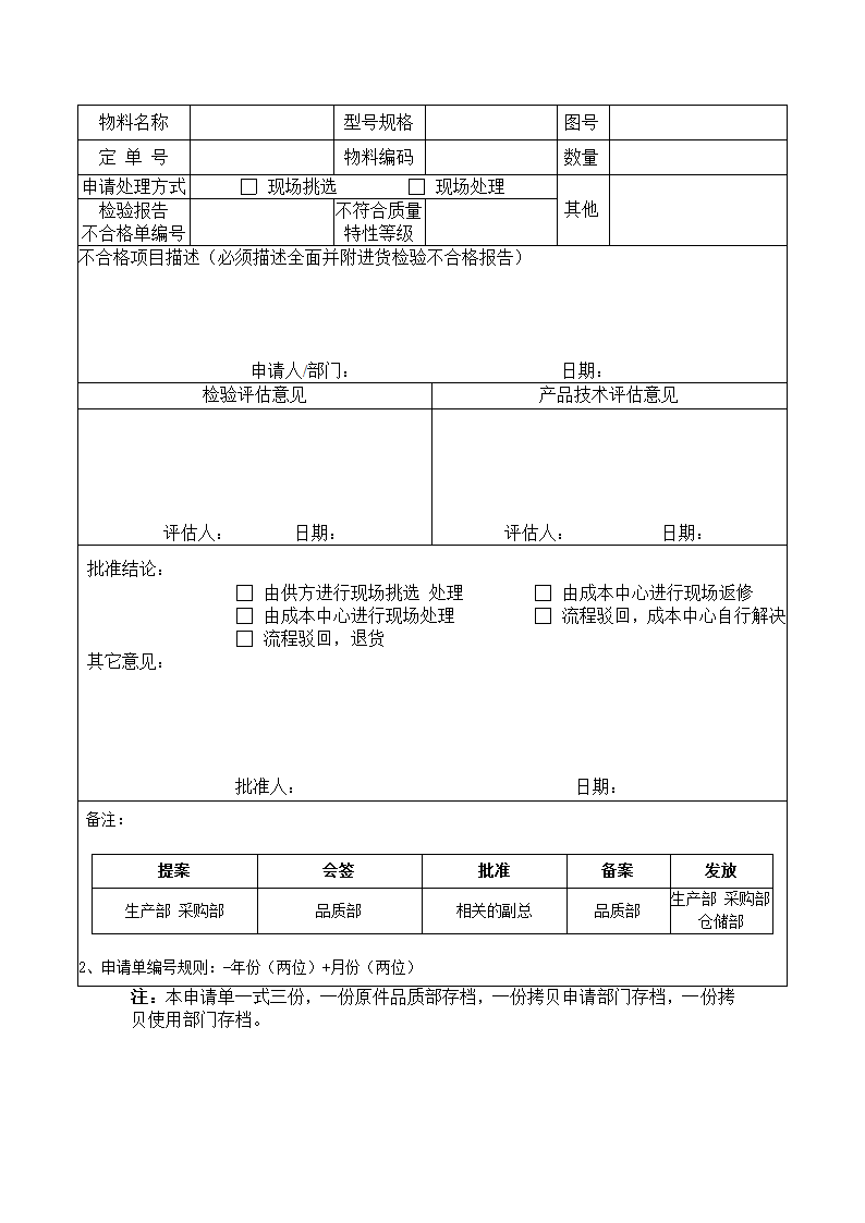 生产管理-品质部出货检验管理制.docx第5页