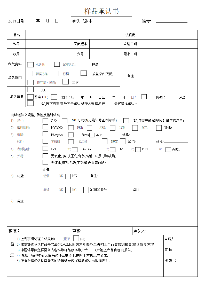 样品承认书范本.docx第1页