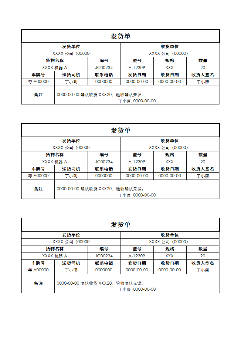 发货通知单.docx