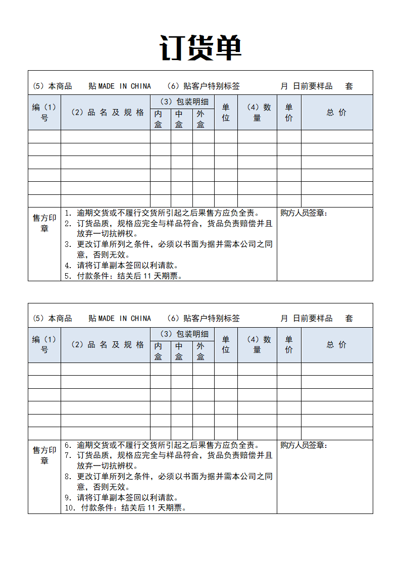 订货单.doc