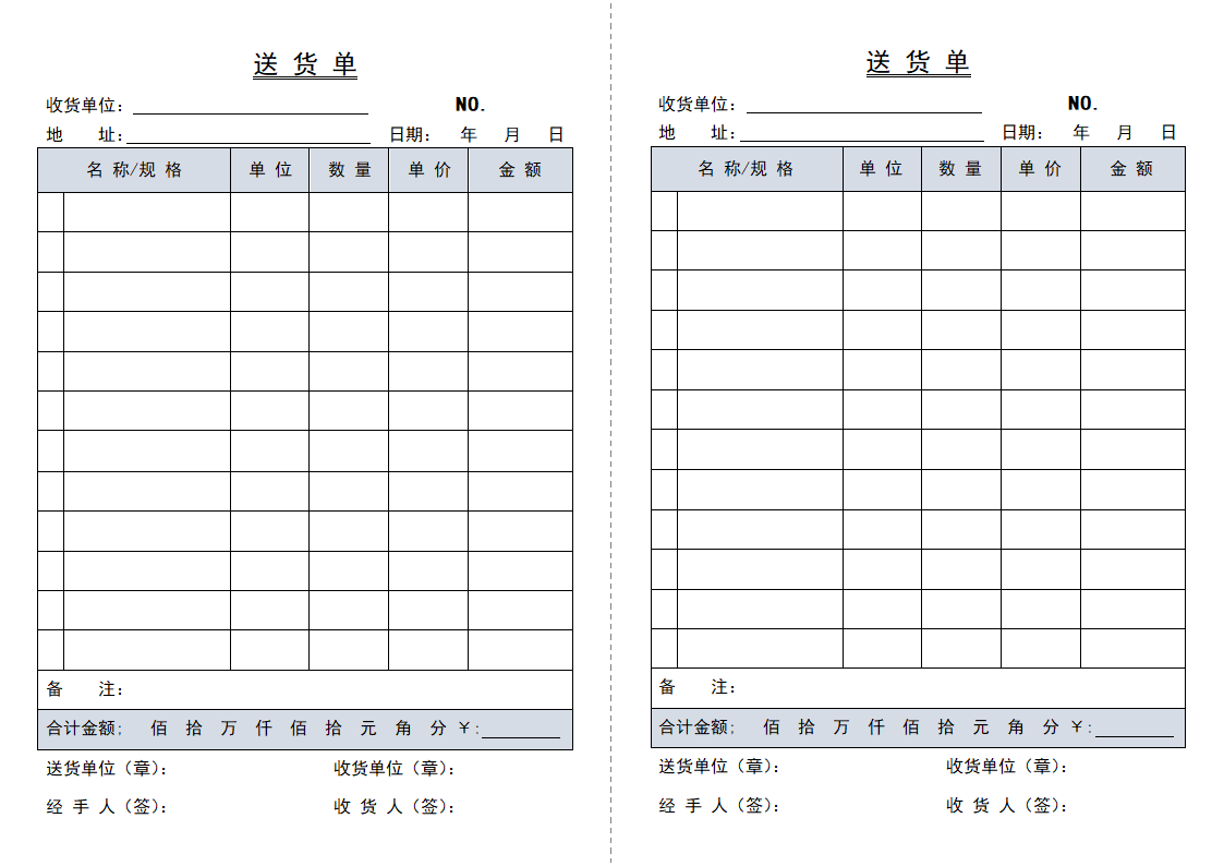 送货单.docx