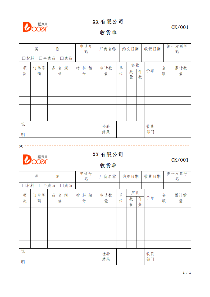 收货单.docx第1页