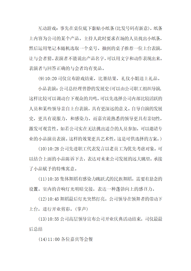 公司开业庆典活动策划方案模板.docx第4页