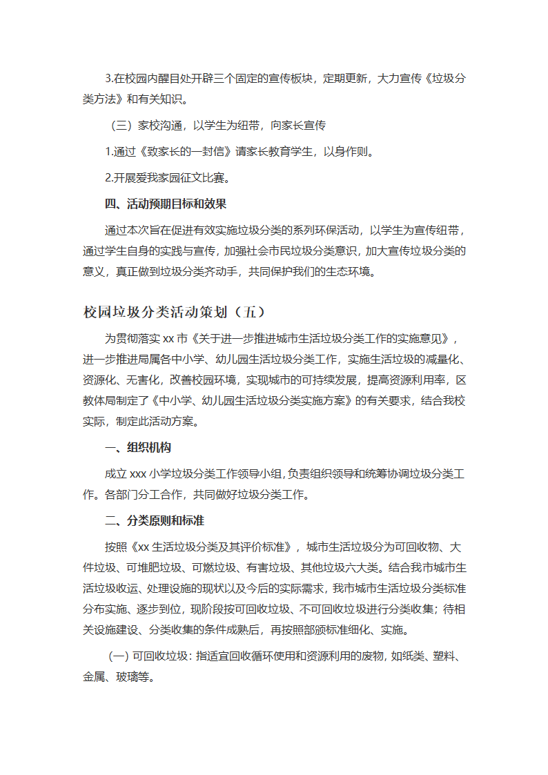 校园垃圾分类活动策划.docx第2页