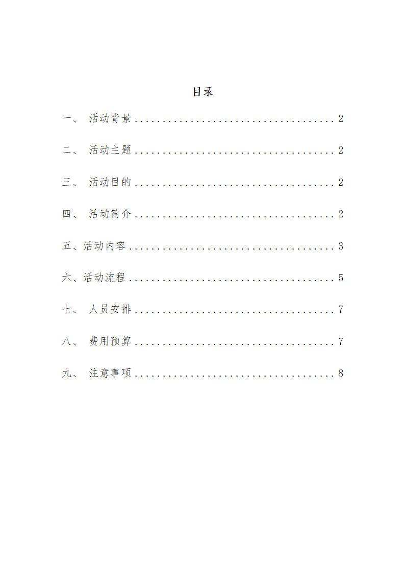 员工活动策划案模板.docx第2页