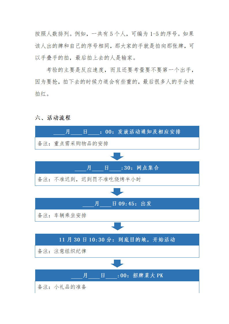 员工活动策划案模板.docx第6页