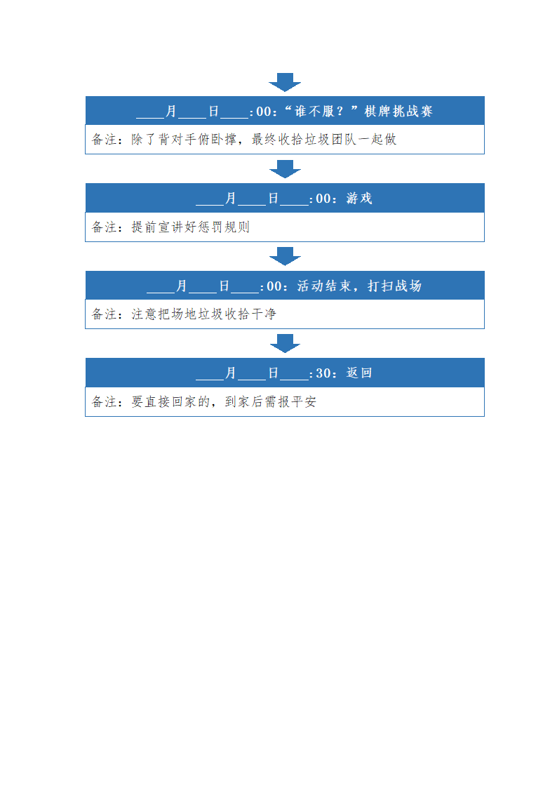 员工活动策划案模板.docx第7页