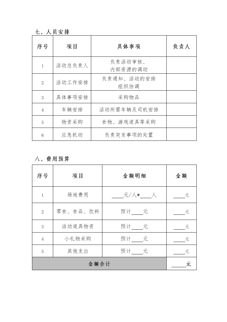 员工活动策划案模板.docx第8页