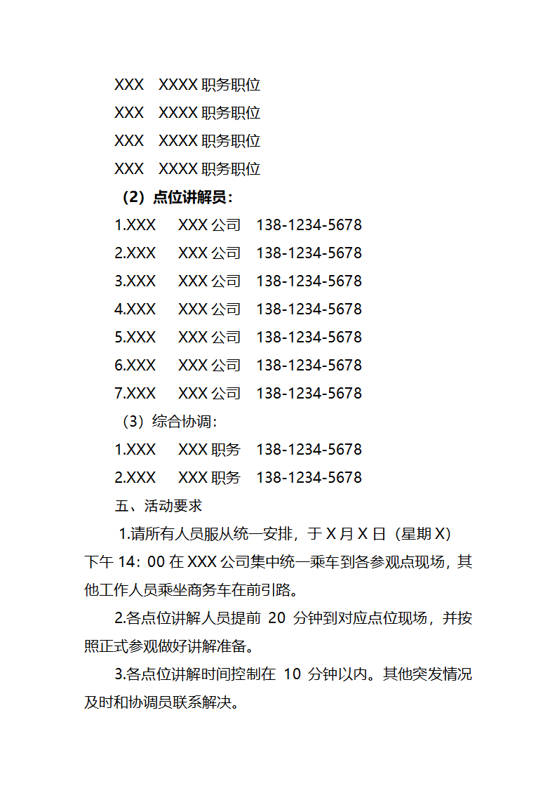 推进会实地考察工作方案.docx第2页