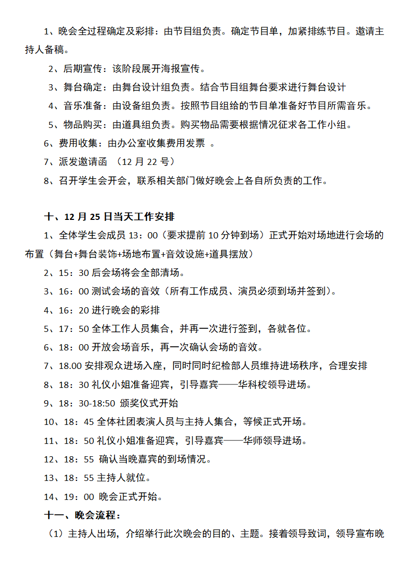 校园元旦晚会策划方案.docx第4页