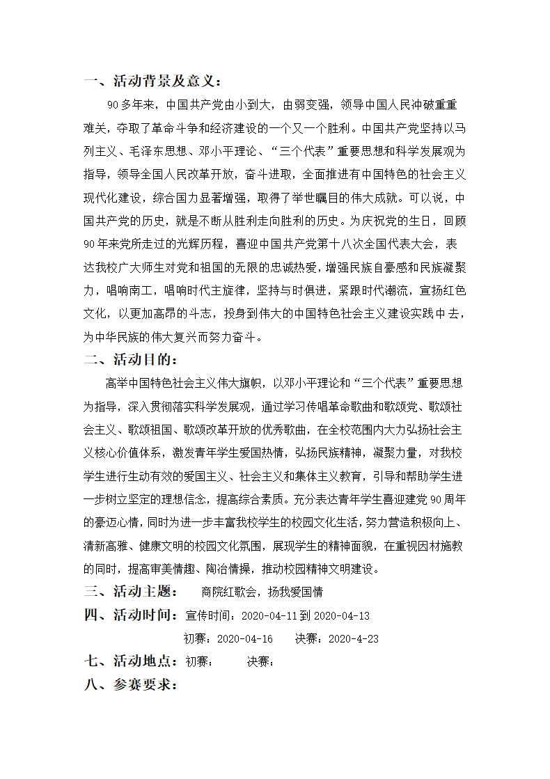 红歌会活动策划书.docx第2页