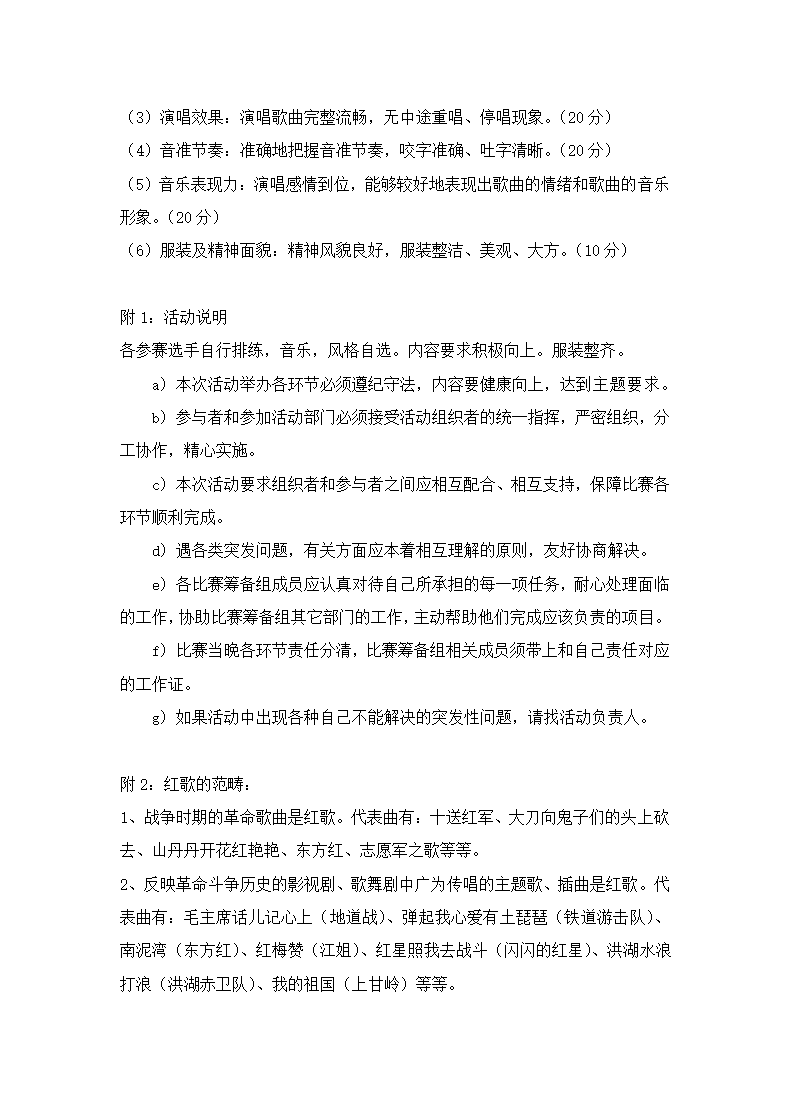 红歌会活动策划书.docx第6页