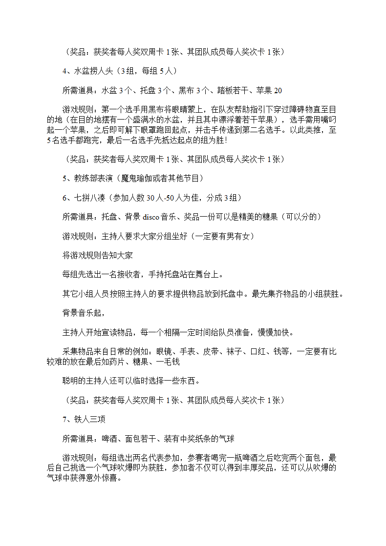 培训机构万圣节活动方案.doc第3页