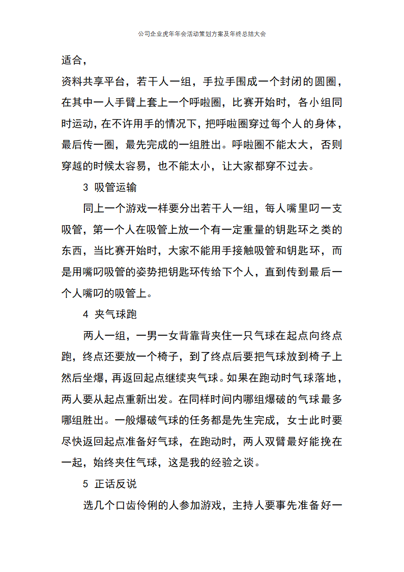 公司企业虎年年会活动方案及总结大会.docx第3页