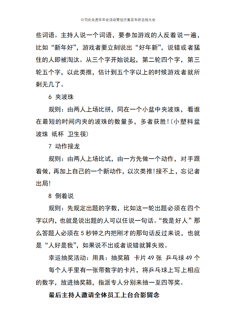 公司企业虎年年会活动方案及总结大会.docx第4页