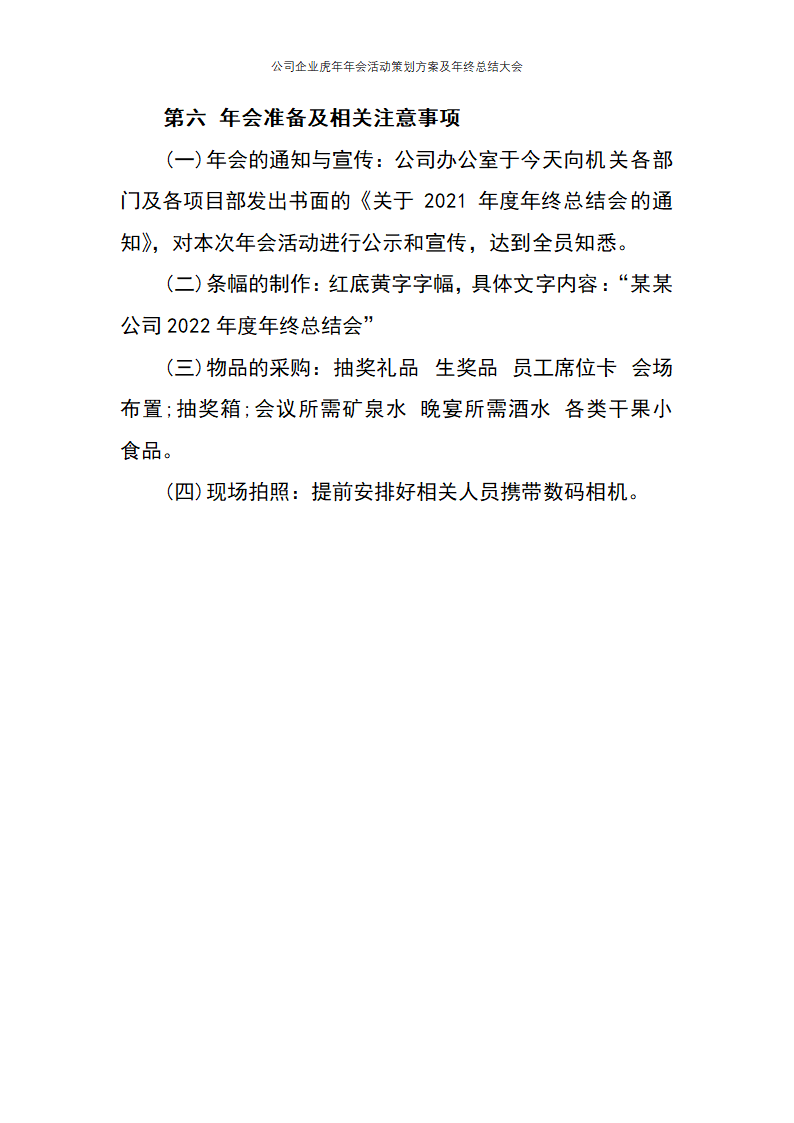 公司企业虎年年会活动方案及总结大会.docx第5页