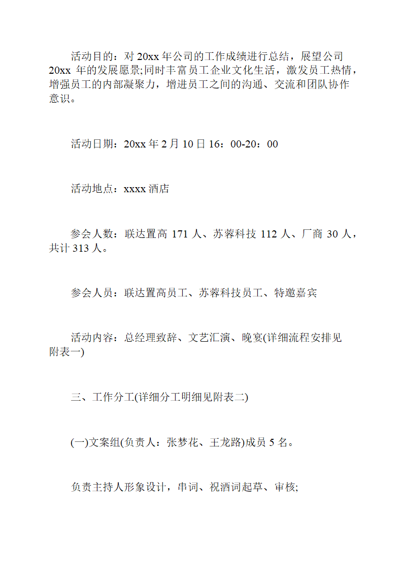 公司年会活动策划方案.doc第2页