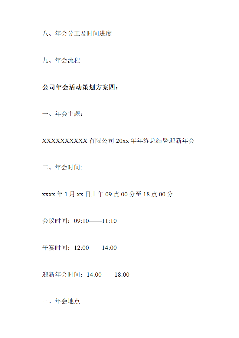 公司年会活动策划方案.doc第15页