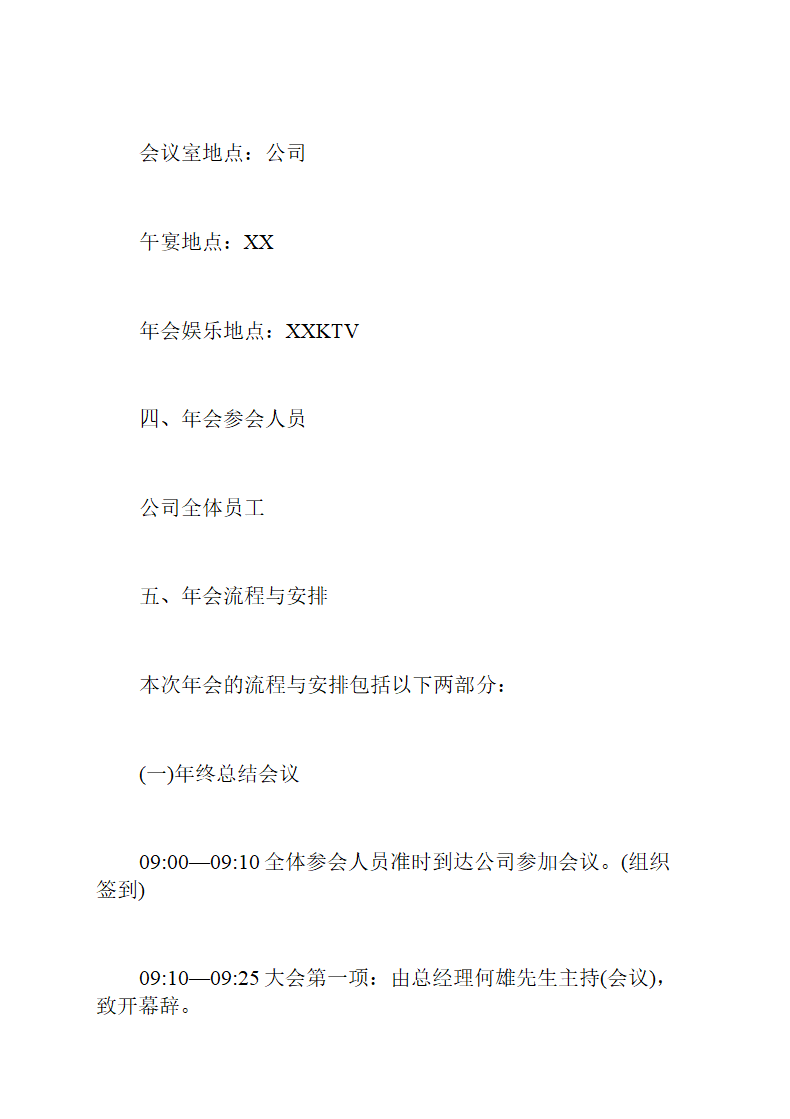 公司年会活动策划方案.doc第16页